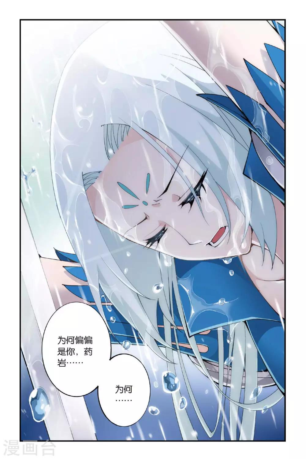 斗破苍穹旧雪新知是第几话漫画,第276话 爱与杀意（下）1图