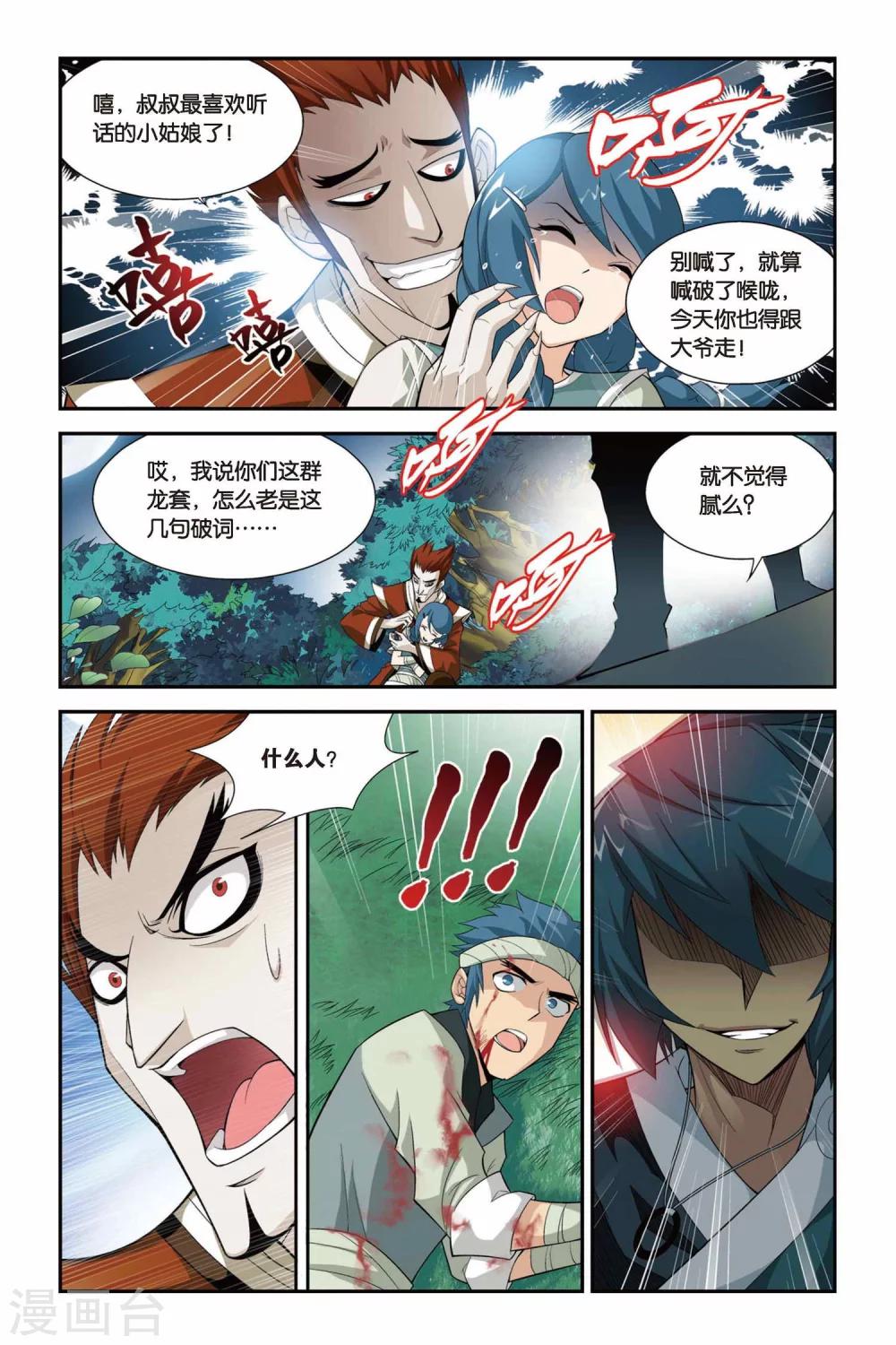 斗破苍穹迦南学院篇漫画,第89话 狼兵来袭（中）2图