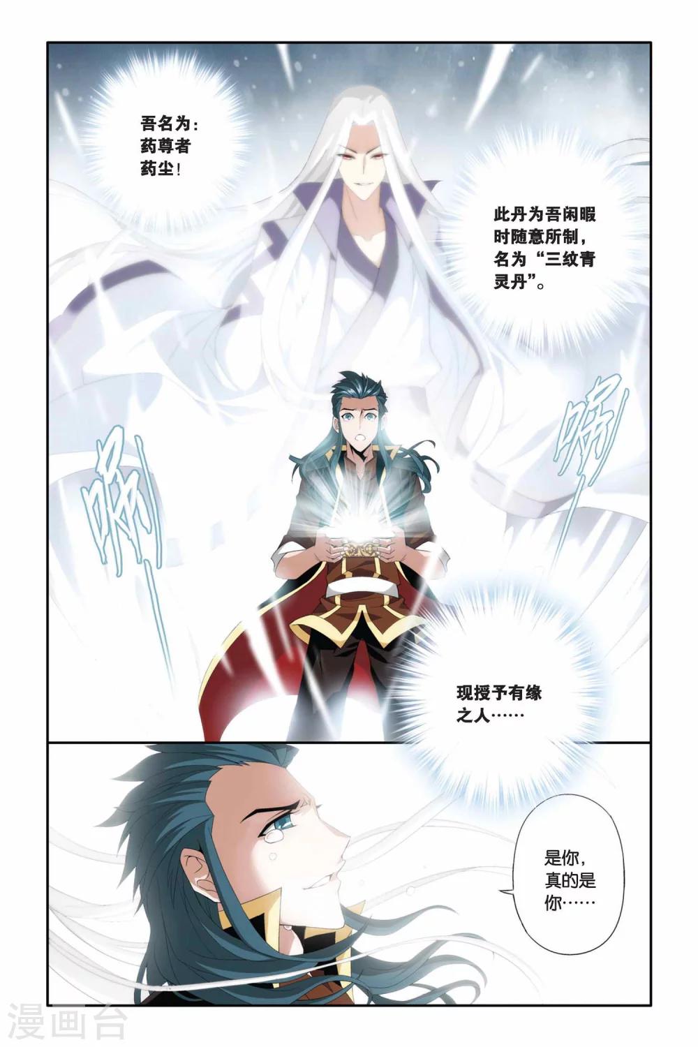 斗破苍穹漫画漫画,第211话 决赛（上）2图