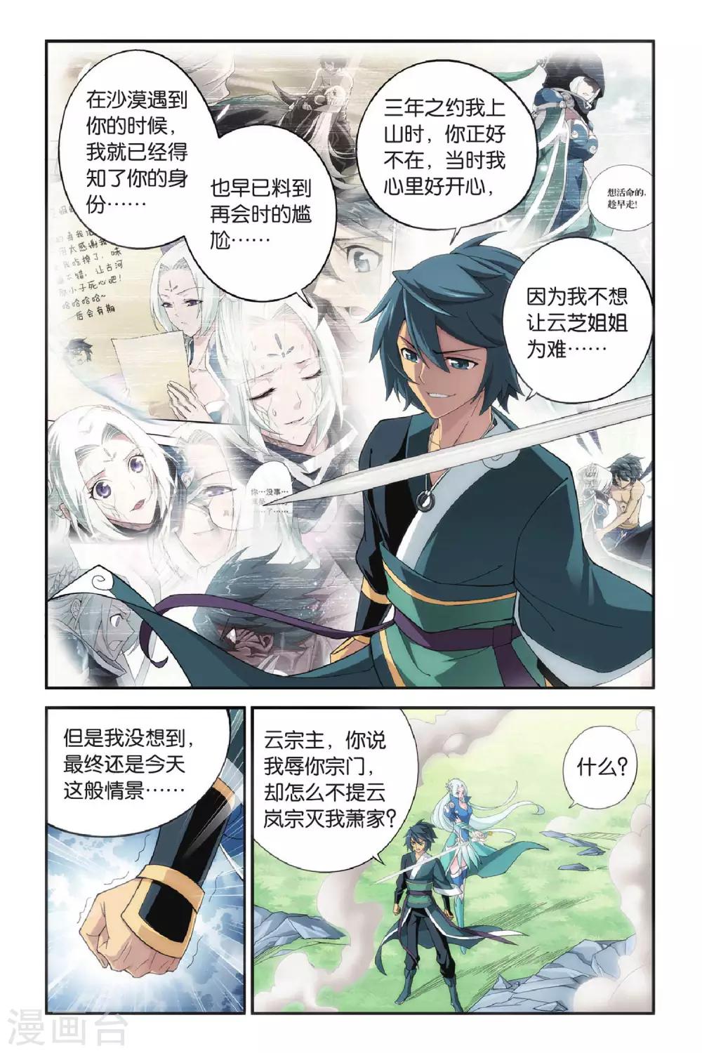 斗破苍穹110集免费看完漫画,第273话 追杀（下）1图