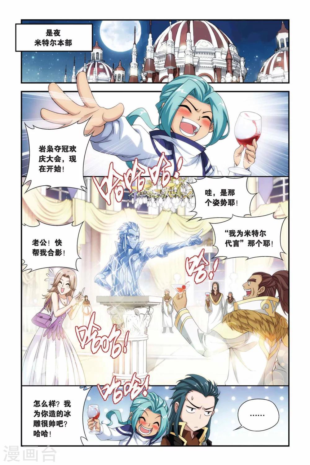 斗破苍穹旧版书籍漫画,第216话 夺冠（下）2图