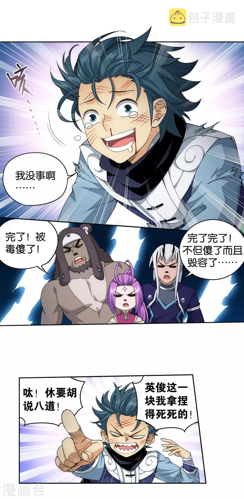 斗破苍穹旧漫画免费观看漫画,第870话 灵猫1图