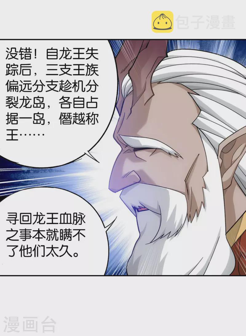 斗破苍穹旧版在哪儿看漫画,第889话 四方龙族1图