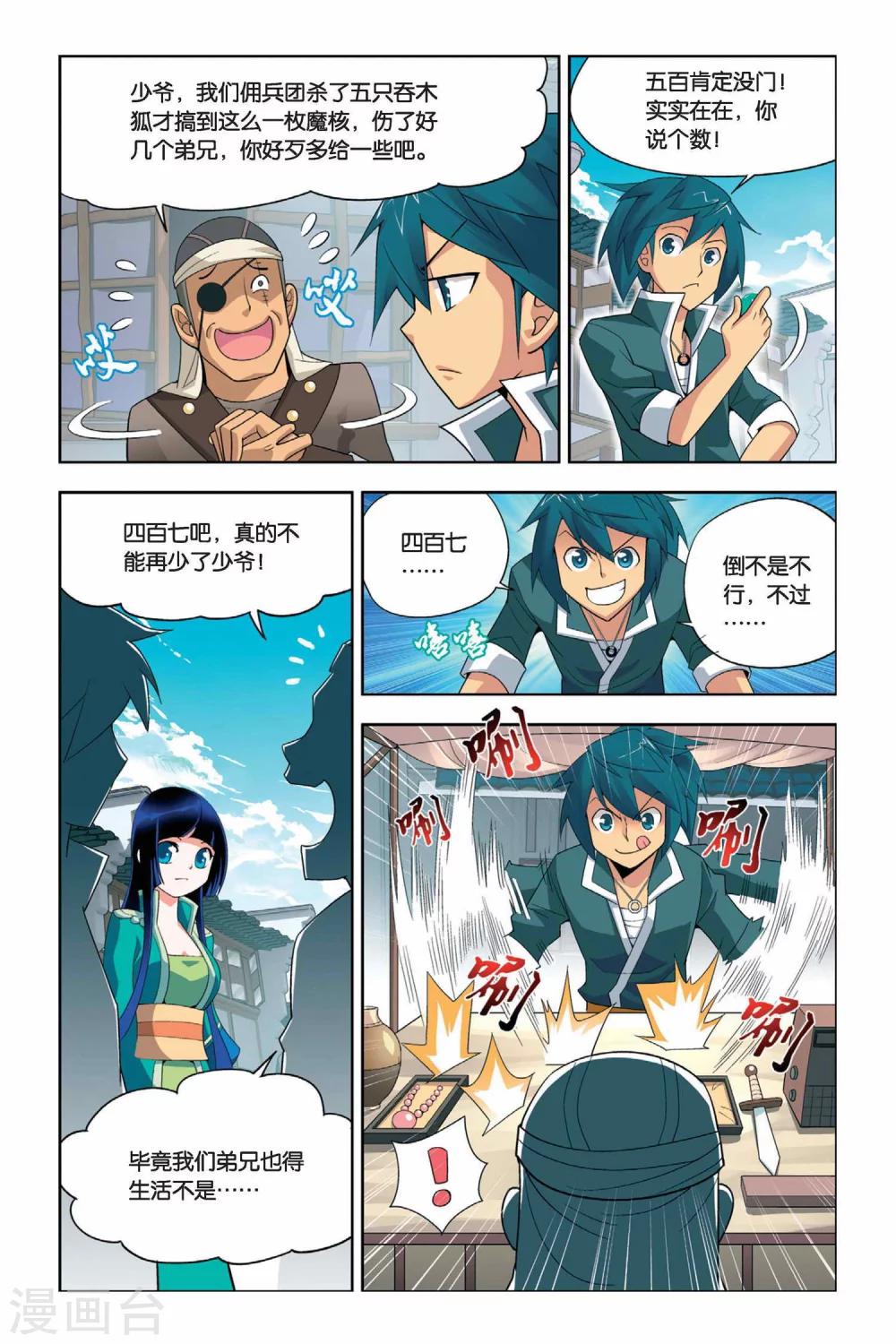 斗破苍穹搞笑混剪漫画,第15话 冲突（下）1图