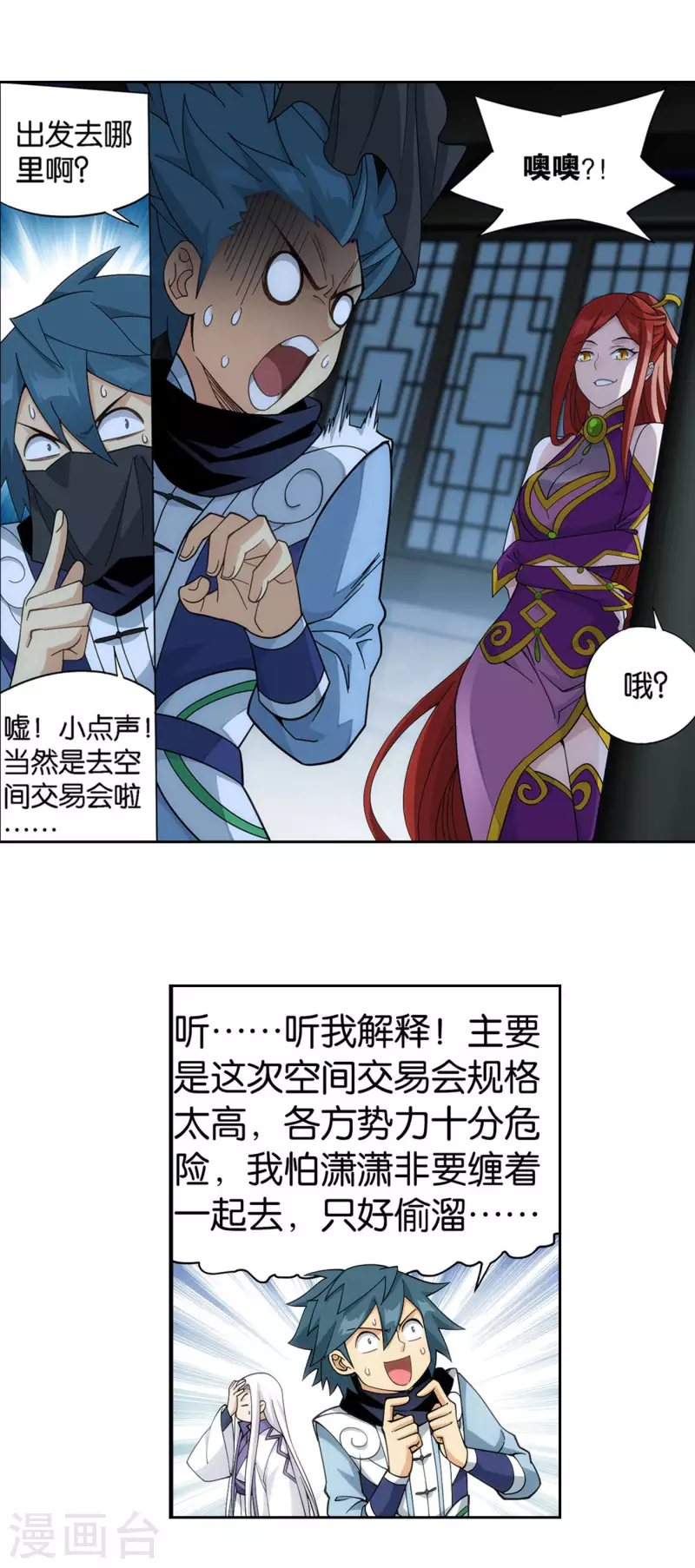 \斗破苍穹\漫画,第919话 离家出走2图