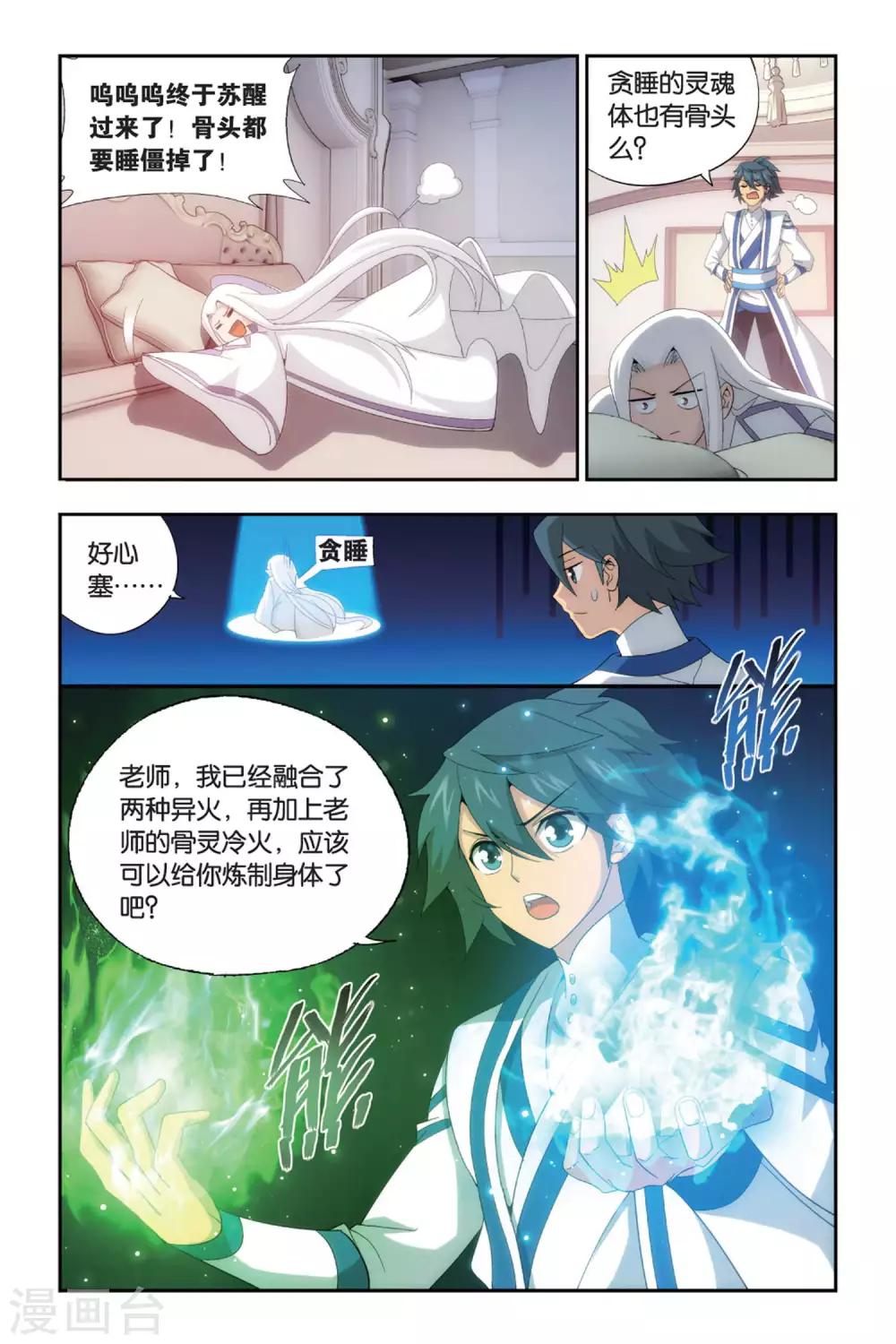 斗破苍穹旧番剧美杜莎在线观看漫画,第488话 出征！（中）2图