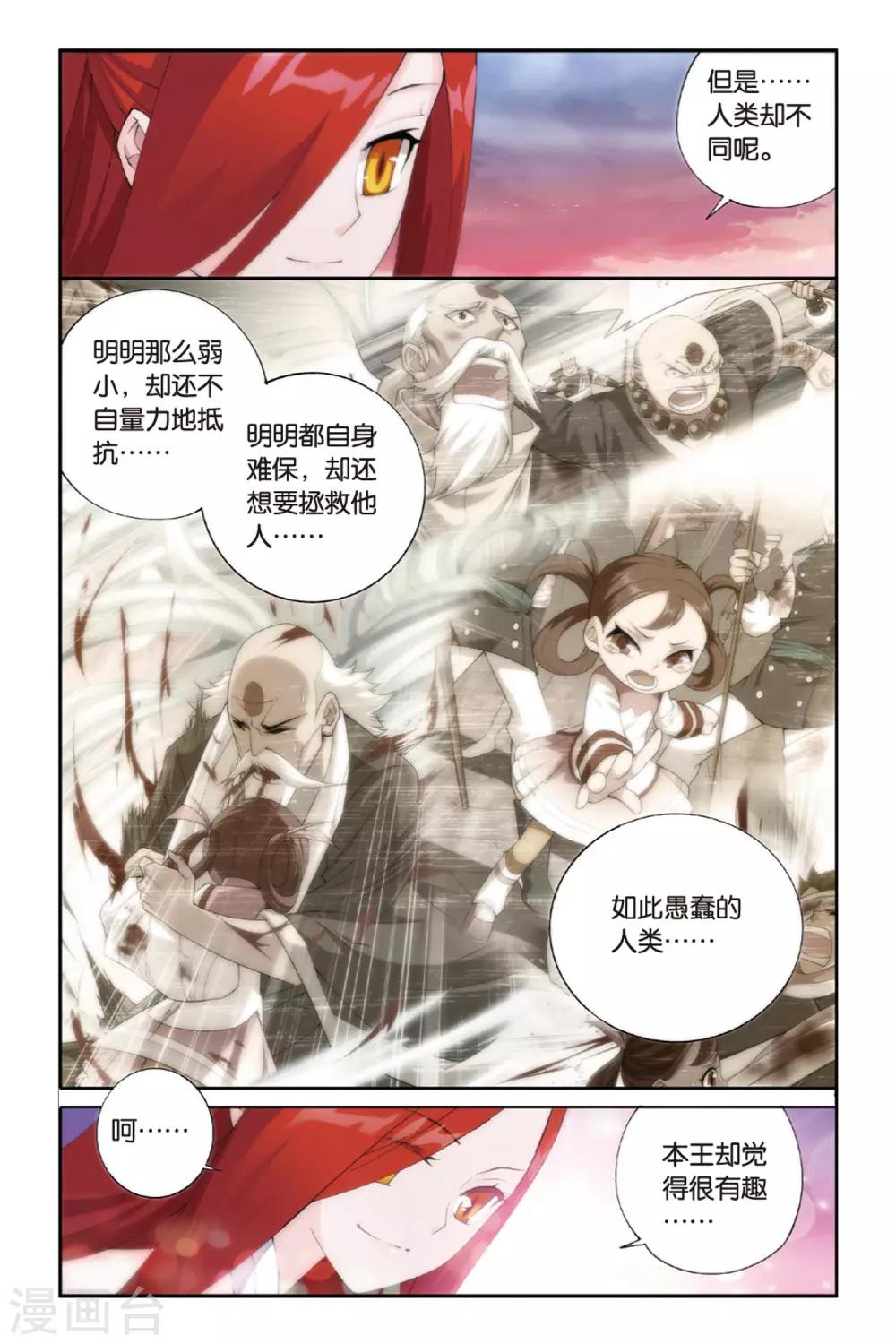 斗破苍穹旧番纳兰嫣然漫画,第260话 再赴云岚宗（中）2图