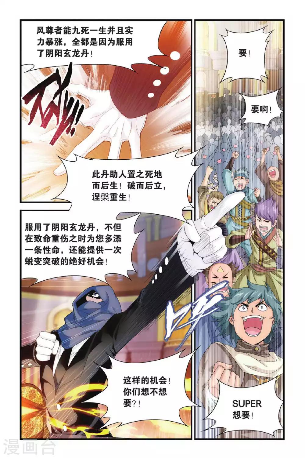 斗破苍穹(旧)漫画漫画,第304话 阴阳玄龙丹（上）1图