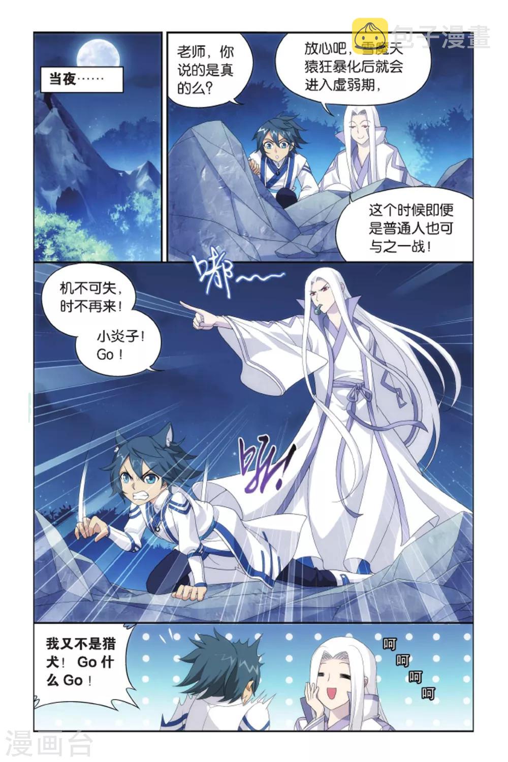 斗破苍穹(旧)漫画,第410话 巨蟒战天猿（中）2图