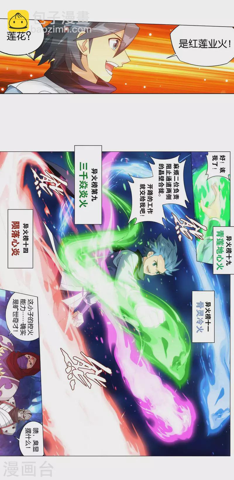斗破苍穹九龙雷罡火漫画,第904话 远古噬虫1图