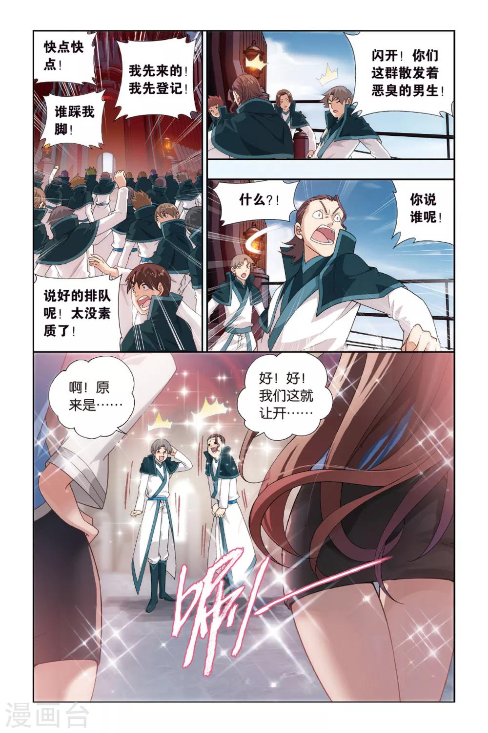 斗破苍穹旧版原著漫画,第361话 焚天炼气塔（上）2图