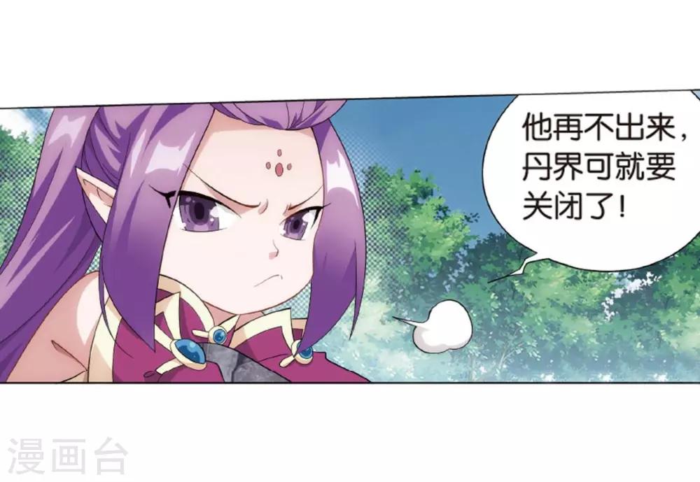 斗破苍穹旧手机漫画,第813话 八品炼药师（上）1图