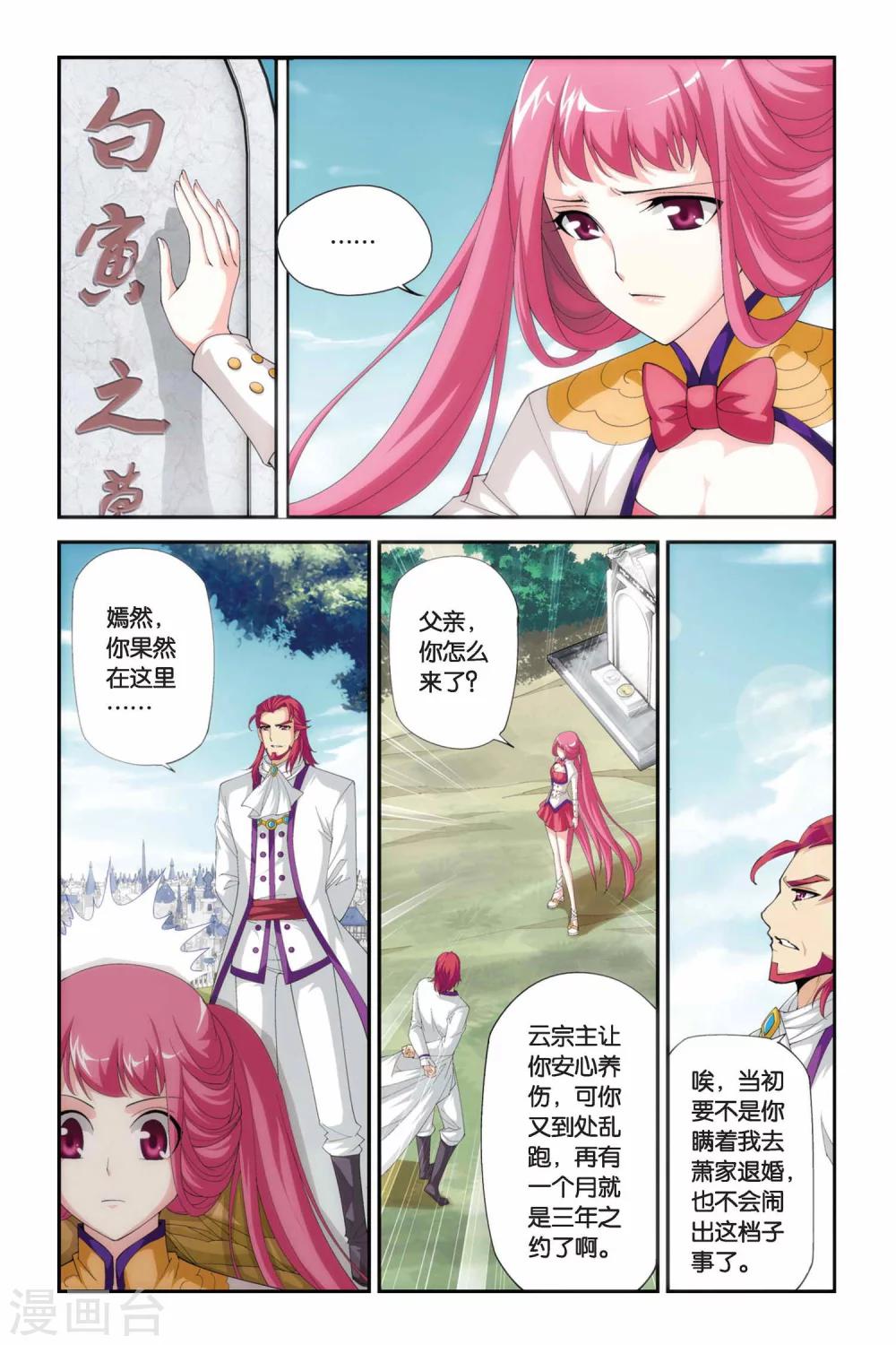 《斗破苍穹》原版小说漫画,第182话 迦玛圣城（中）1图