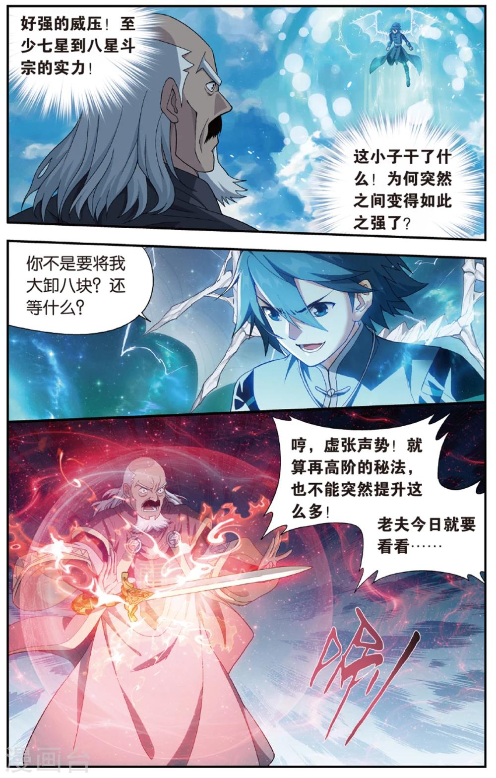 斗破苍穹(旧)漫画漫画,第674话 三千雷幻身（中）1图