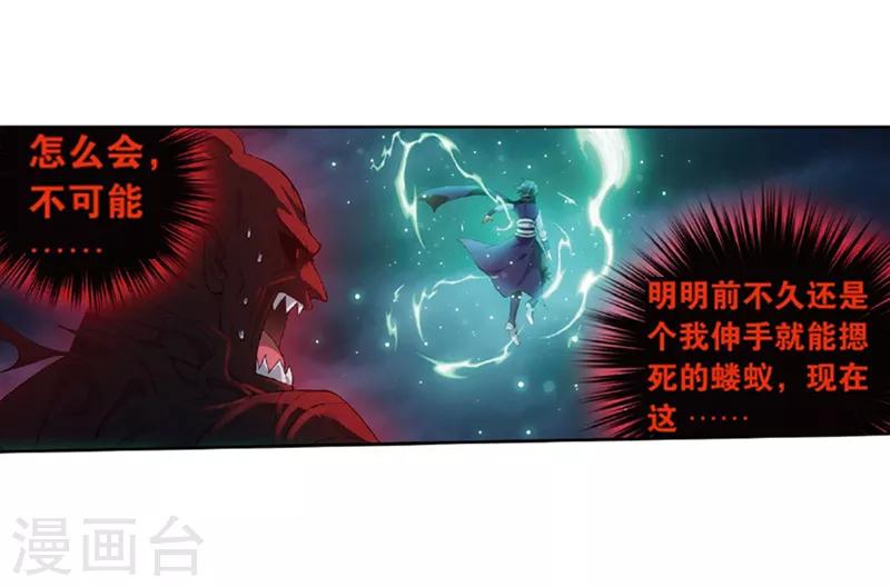 斗破苍穹旧版实体书漫画,第775话 魂殿的救兵（上）1图