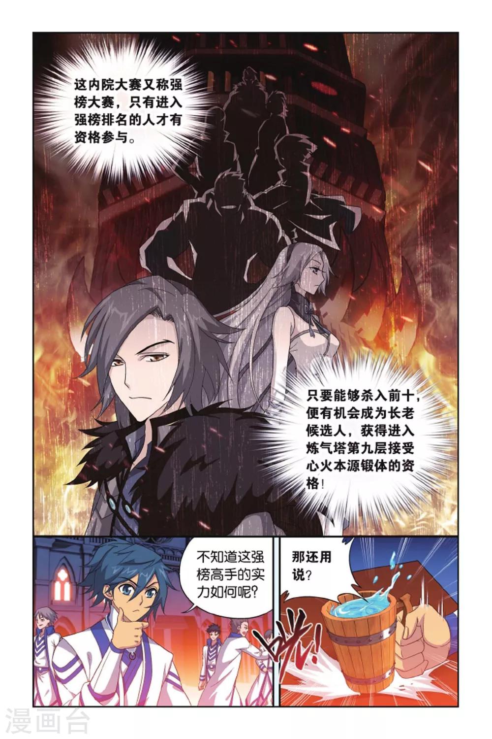 斗破苍穹旧版单机破解版漫画,第405话 炼药师的精神（下）1图