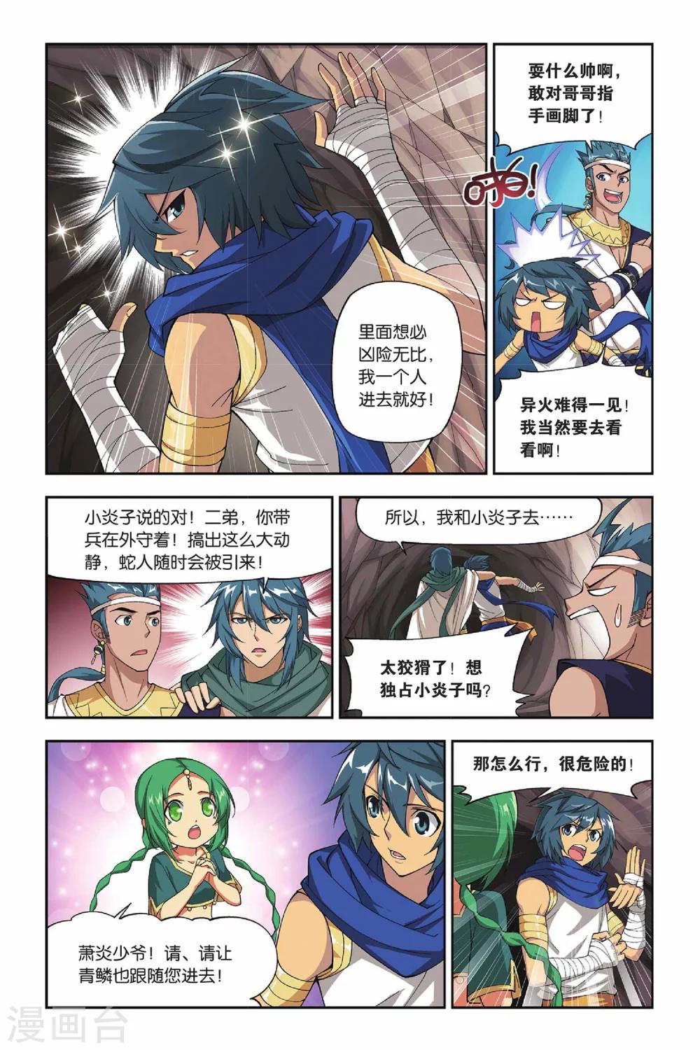 斗破苍穹救药老是第几章漫画,第125话 石漠城（中）2图