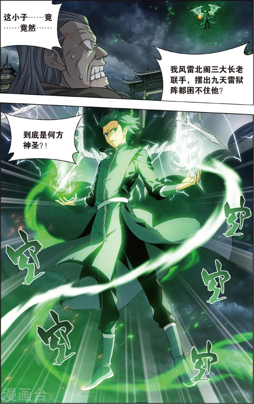 斗破苍穹110集免费看完漫画,第681话 万钧雷霆（下）2图