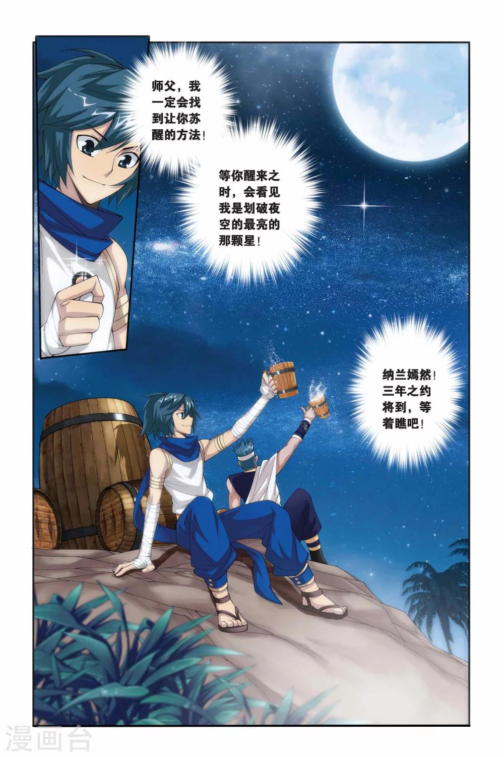 斗破苍穹110集免费看完漫画,第182话 迦玛圣城（中）1图