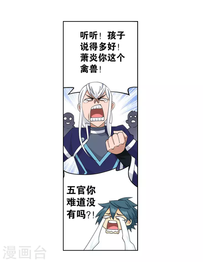 斗破苍穹旧番在线观看漫画,第915话 救驾不迟1图