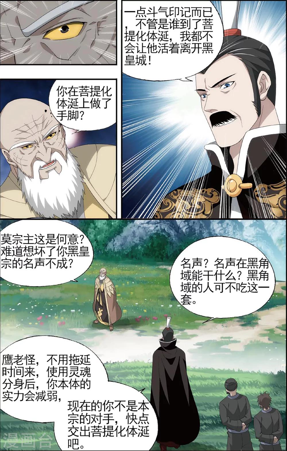 斗破苍穹旧版单机游戏漫画,第593话 围剿鹰山（中）1图