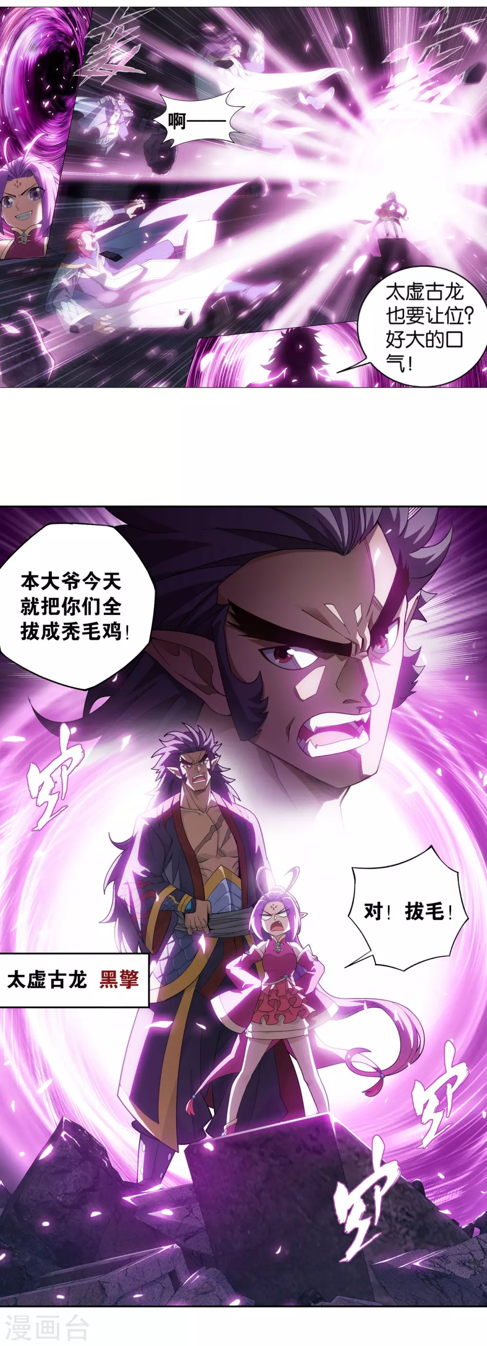 斗破苍穹旧版漫画漫画,第877话 黑龙1图