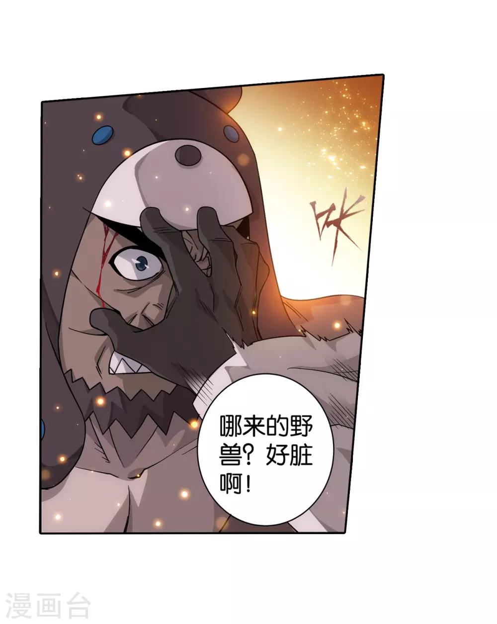 \斗破苍穹\漫画,第858话 碾压1图
