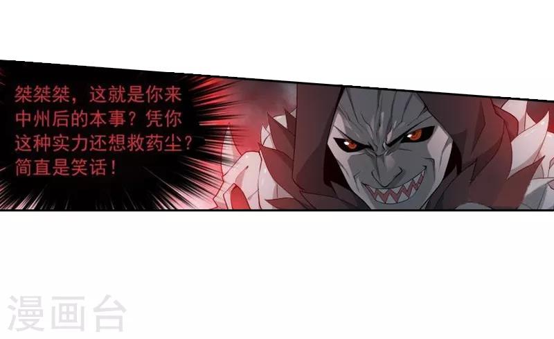 斗破苍穹之无上之境漫画,第768话 地心珠（下）2图