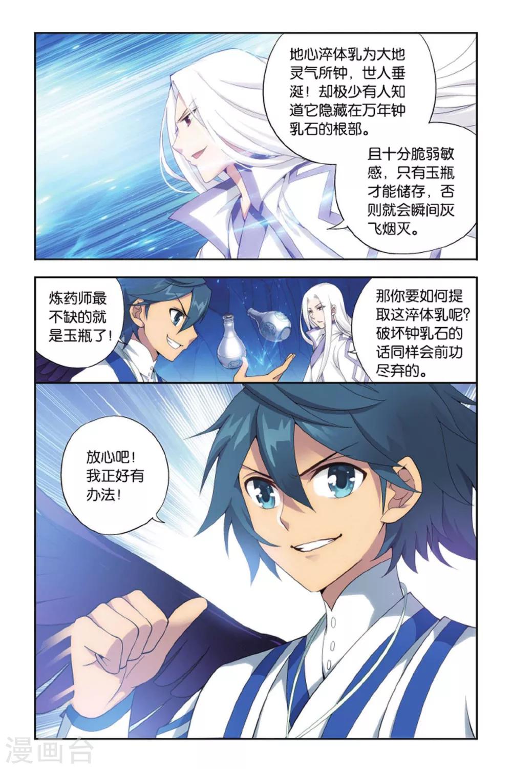 斗破苍穹旧雪新知是第几话漫画,第412话 又见小女王（上）2图