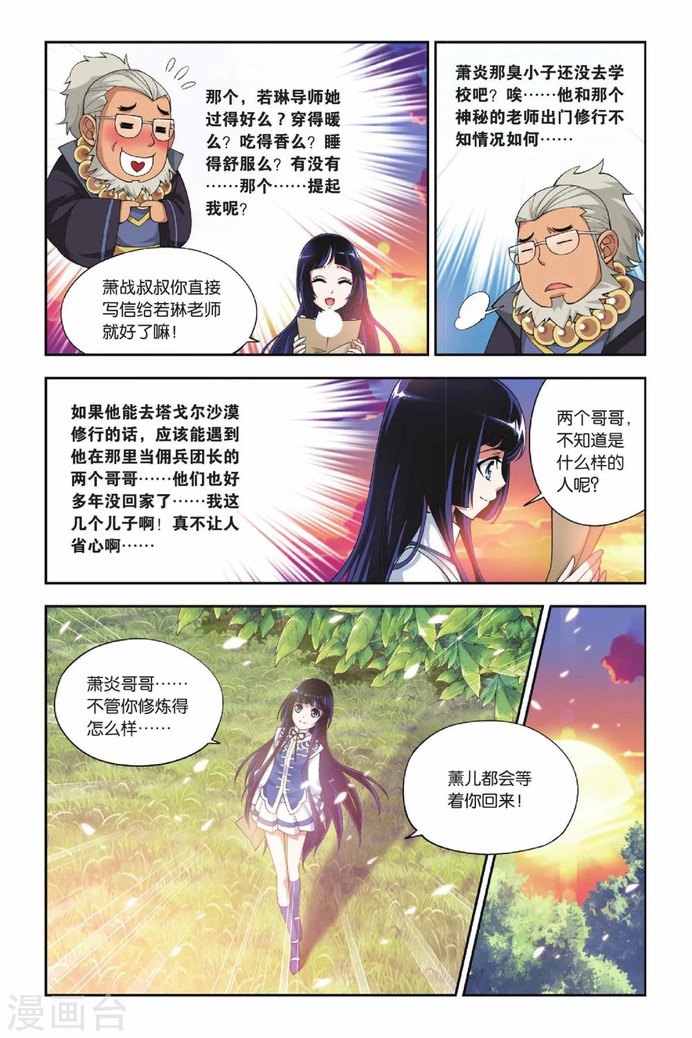 斗破苍穹旧番剧漫画,第119话 塔戈尔沙漠（中）2图