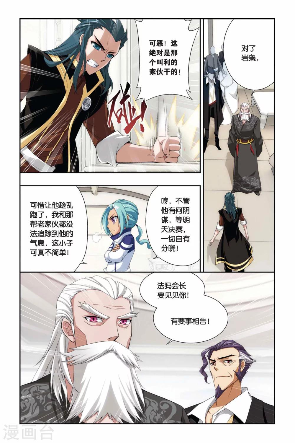 斗破苍穹九品玄丹漫画,第209话 赠予之物（中）2图