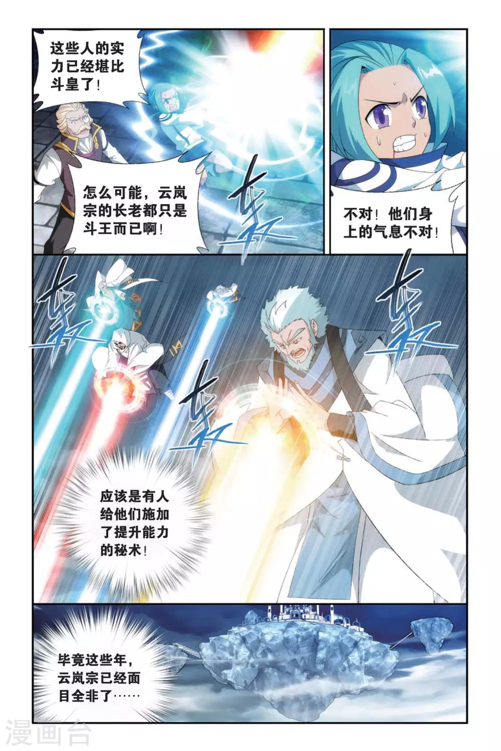 斗破苍穹救药老是多少章漫画,第490话 反击的号角（上）2图