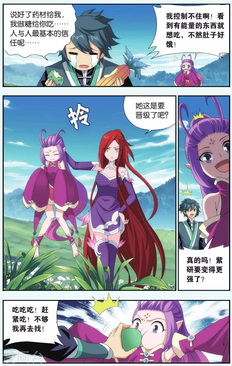 斗破苍穹旧番纳兰嫣然漫画,第516话 长亭短亭（下）1图