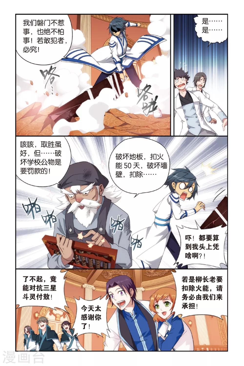 斗破苍穹旧里番纳然漫画,第367话 胜付熬（上）1图