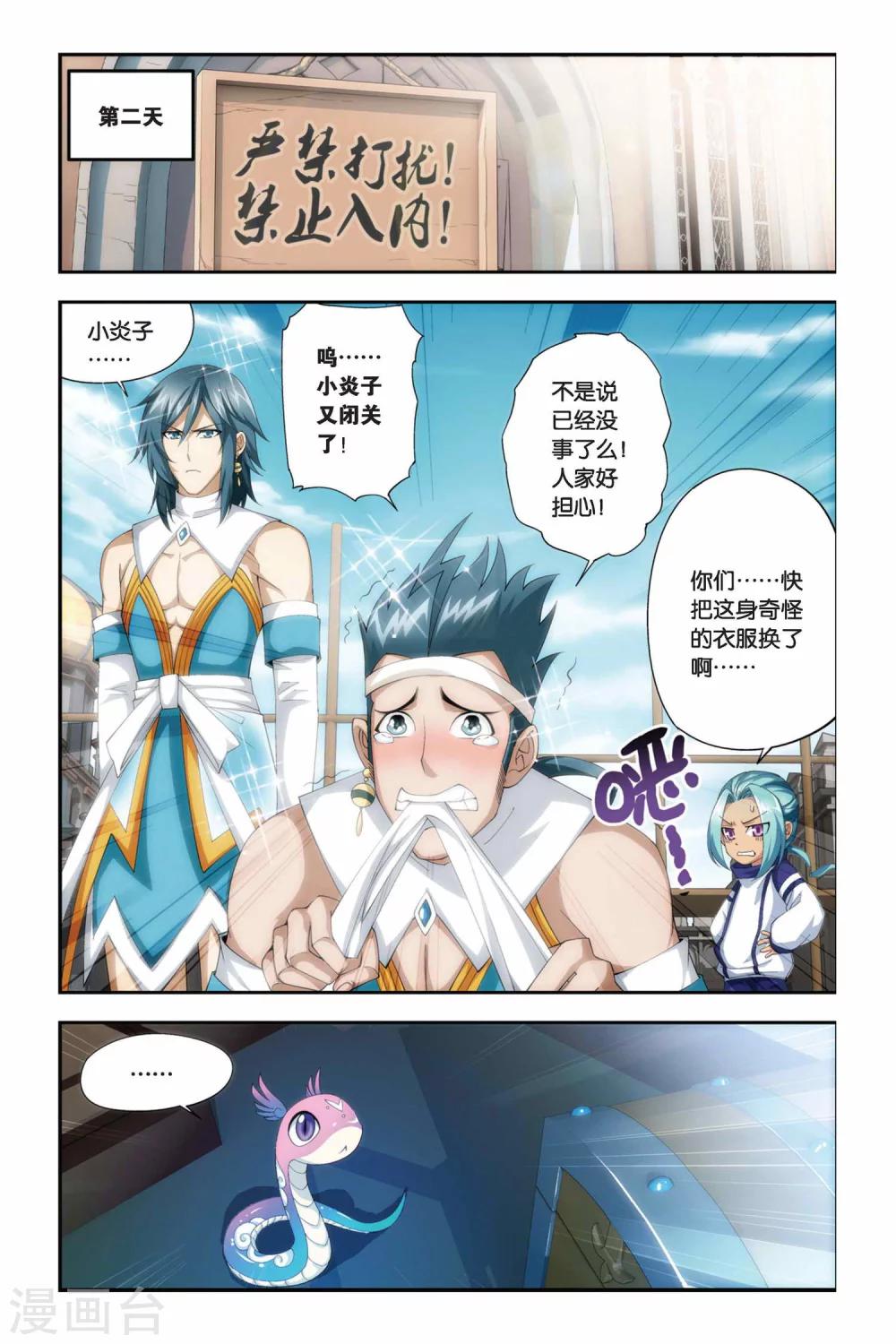 斗破苍穹巅峰对决兑换码漫画,第177话 寻方（下）1图