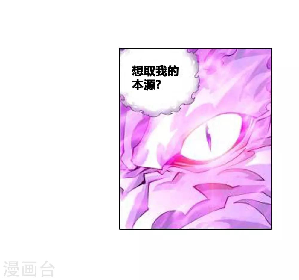 斗破苍穹九龙雷罡火漫画,第831话 本源之火（上）1图