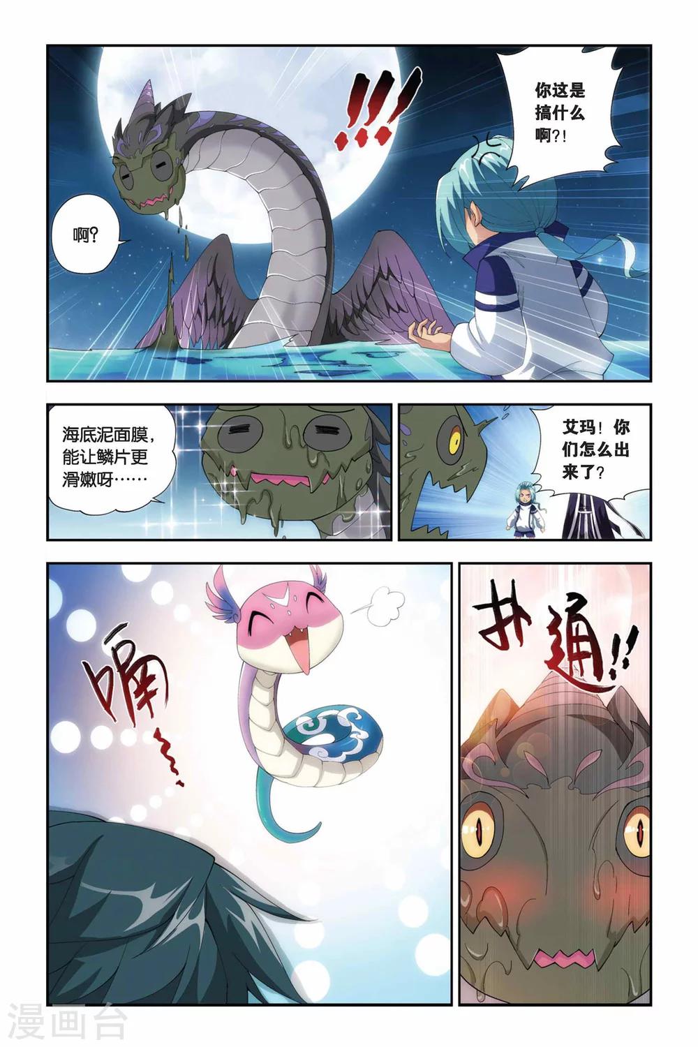 斗破苍穹旧版本漫画,第167话 激斗白牙（中）2图