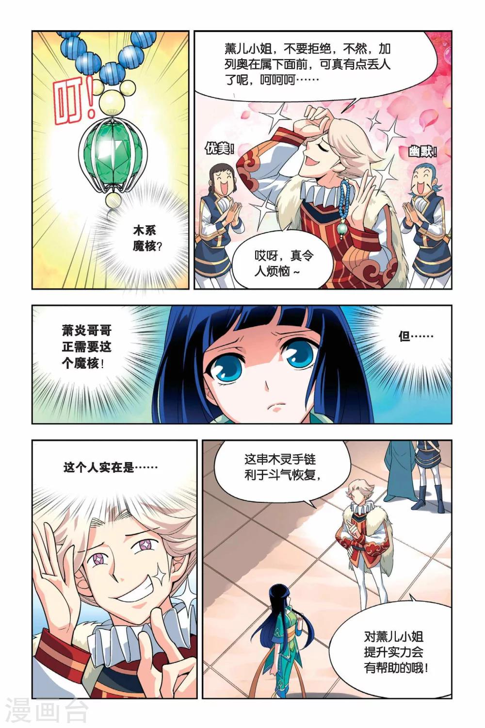 斗破苍穹旧版原著漫画,第12话 坊市（下）2图