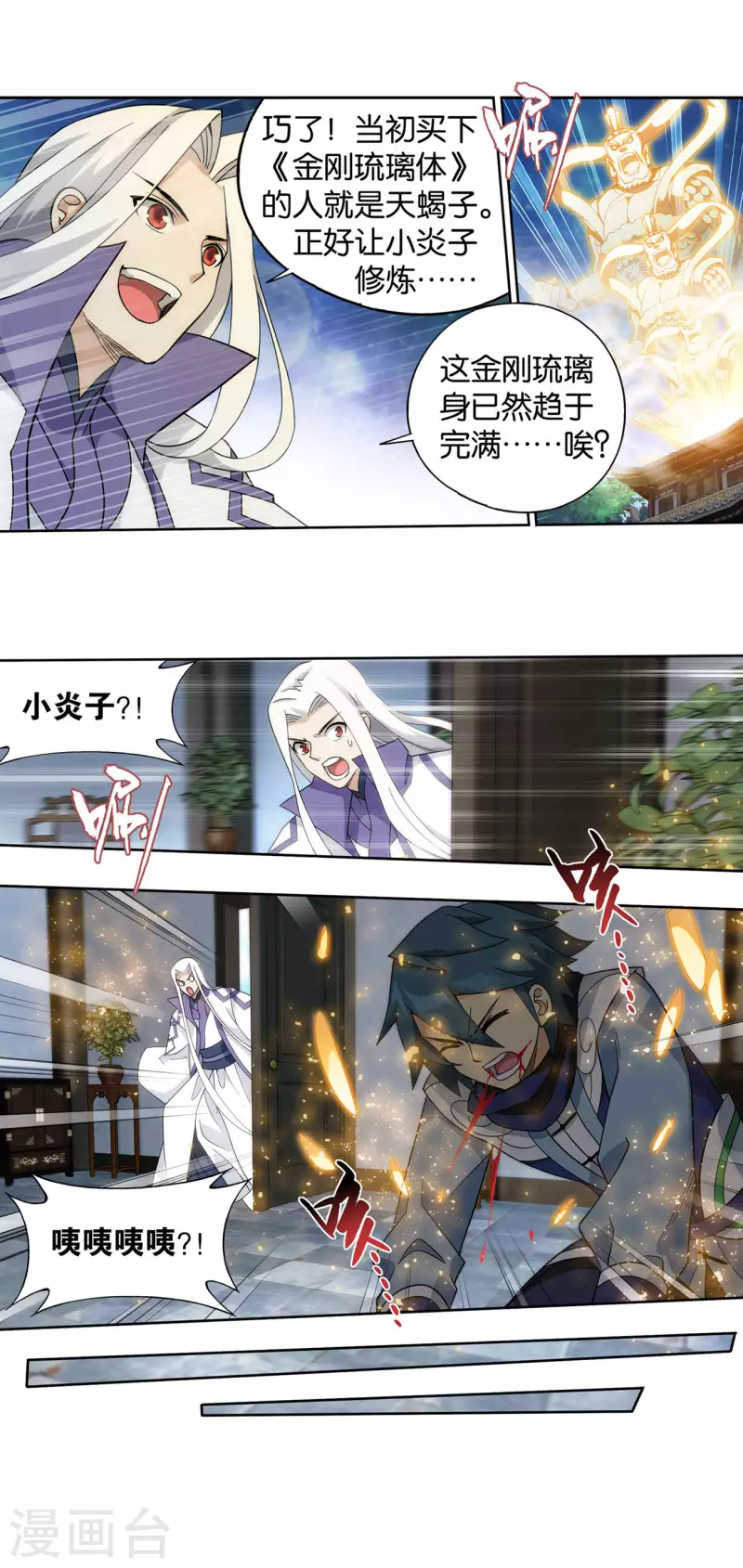 斗破苍穹九龙雷罡火漫画,第922话 妖图1图
