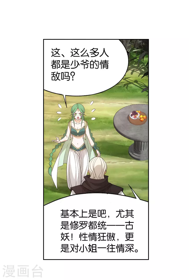 斗破苍穹九龙雷罡火漫画,第896话 古族大会1图