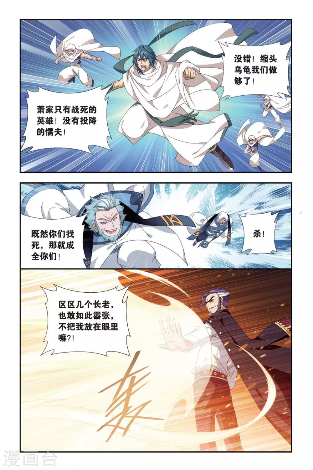 斗破苍穹等级境界划分漫画,第491话 反击的号角（中）1图