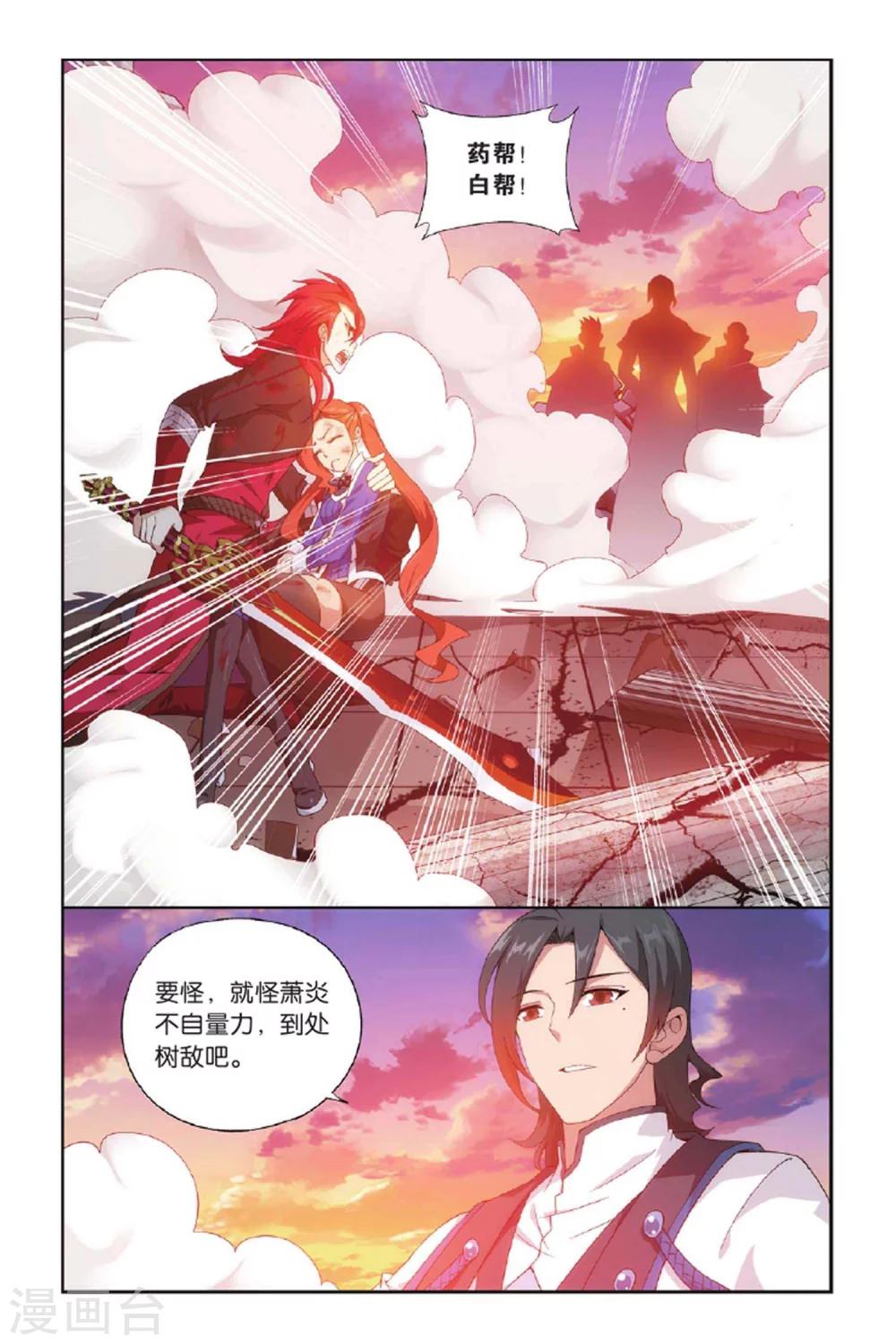 斗破苍穹九品玄丹漫画,第391话 卑鄙的联手（上）2图