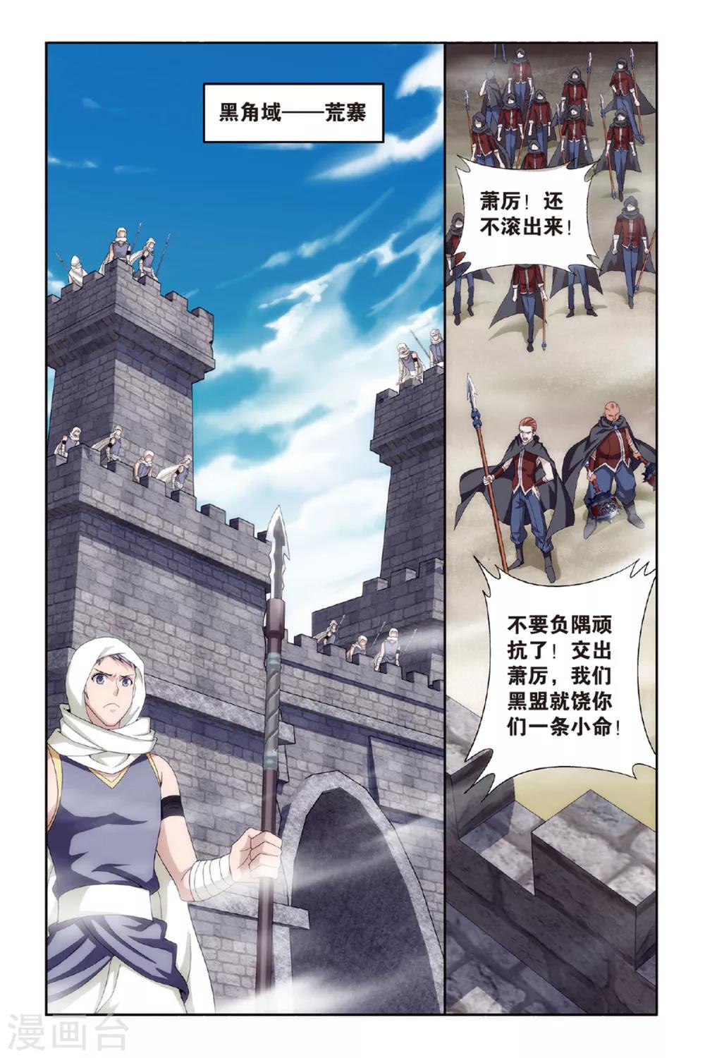 斗破苍穹美杜莎漫画,第472话 兄弟情重（上）2图