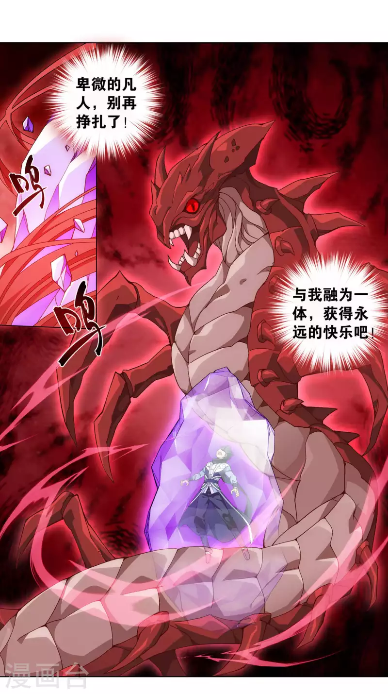 斗破苍穹九龙雷罡火漫画,第910话 破虫皇2图