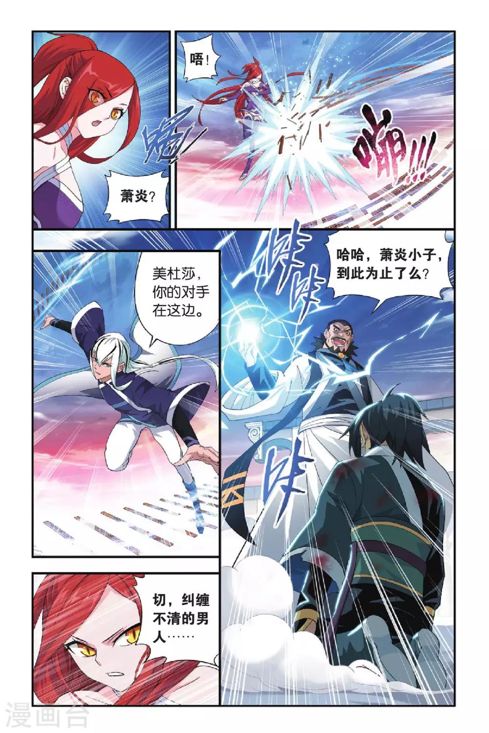 斗破苍穹旧版在哪里买漫画,第265话 熟悉的声音（上）1图