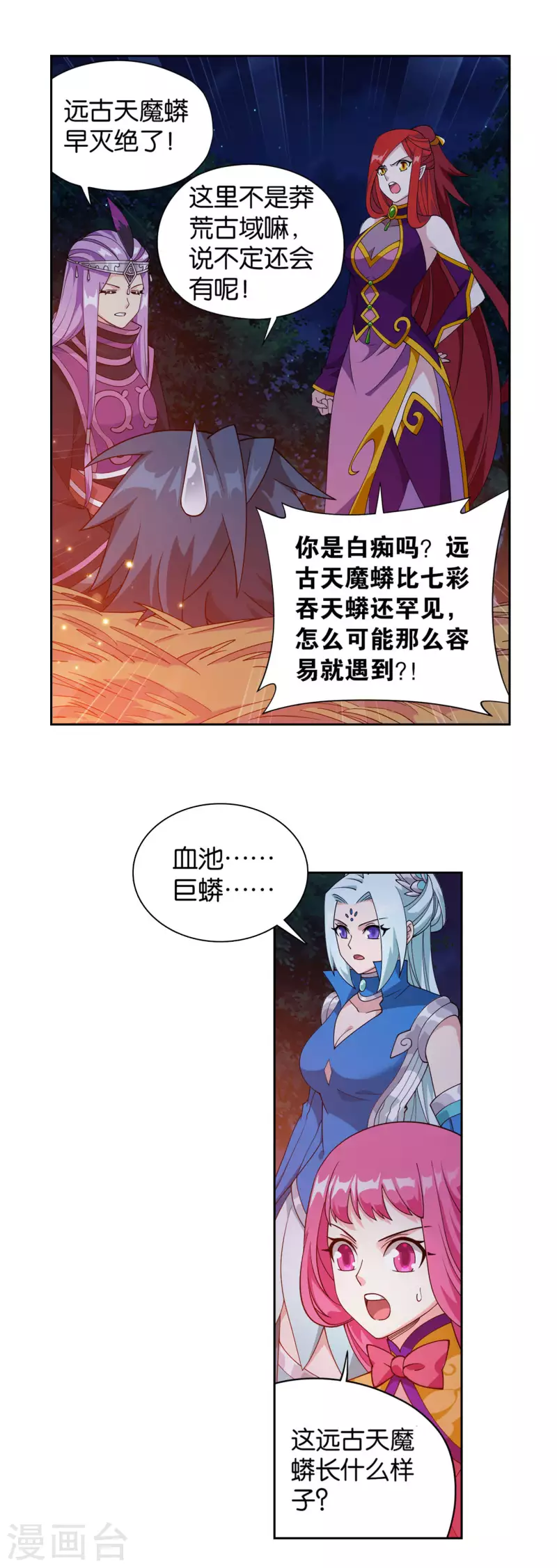 斗破苍穹九龙雷罡火漫画,第924话 英雄救美2图