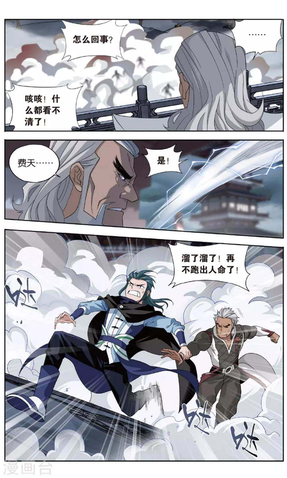 斗破苍穹旧版单机漫画,第715话 霸道的风尊者（上）1图