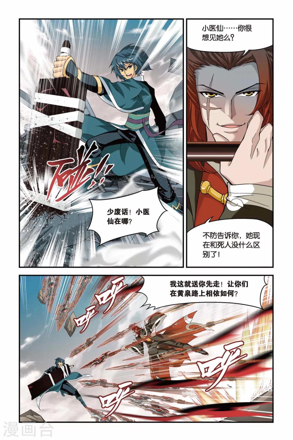 斗破苍穹旧番3d动漫漫画,第94话 魔化（上）2图