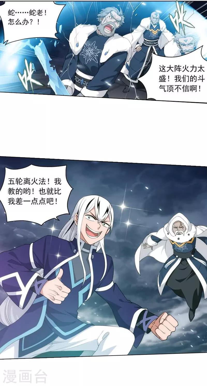 斗破苍穹110集免费看完漫画,第773话 异火焚天（中）2图