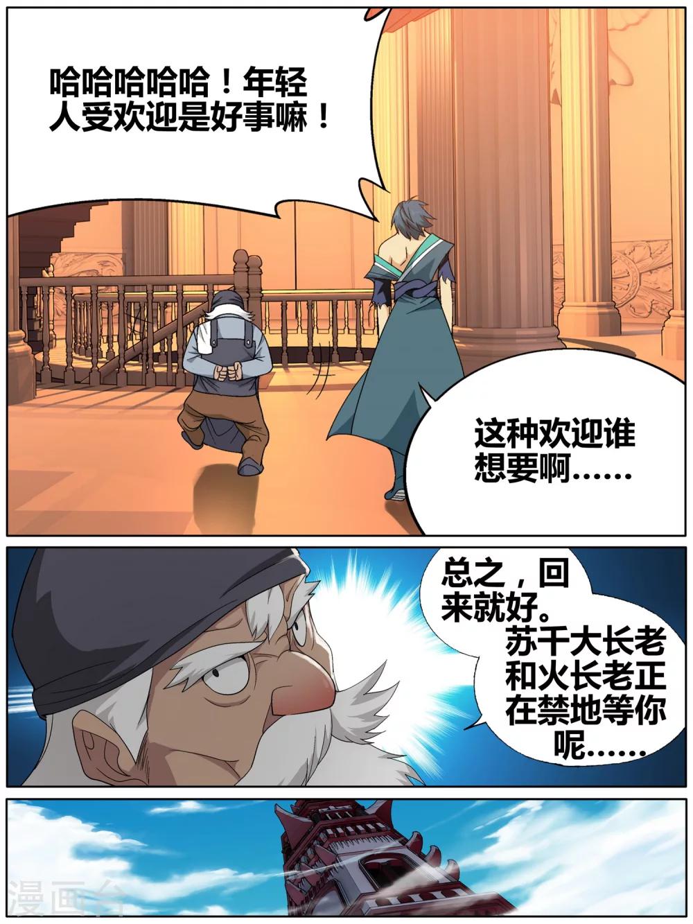 斗破苍穹九龙雷罡火漫画,第607话 心炎归位（上）2图